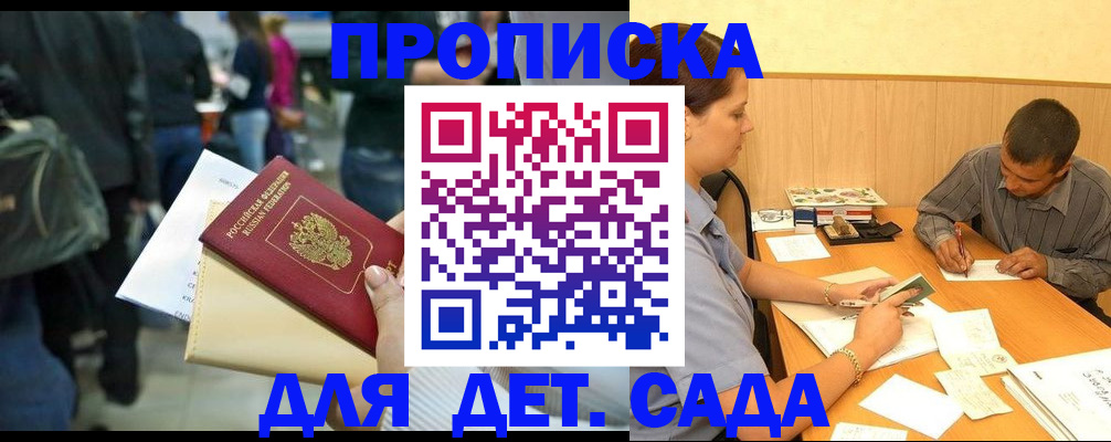 временная регистрация в Сосенском